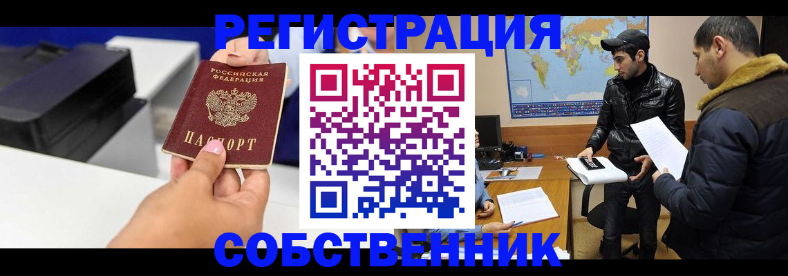 временная регистрация надежно в Голицыно